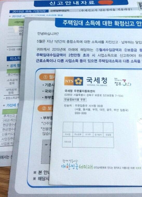 국세청 종합소득세 신고 안내 우편물